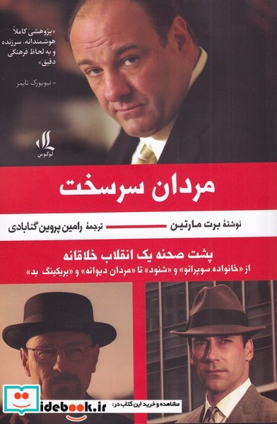 کتاب مردان سر سخت