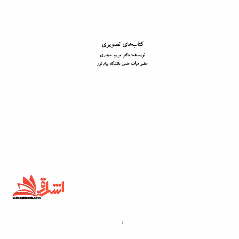 جزوه کتابهای تصویری - فروشگاه کتاب اشراق