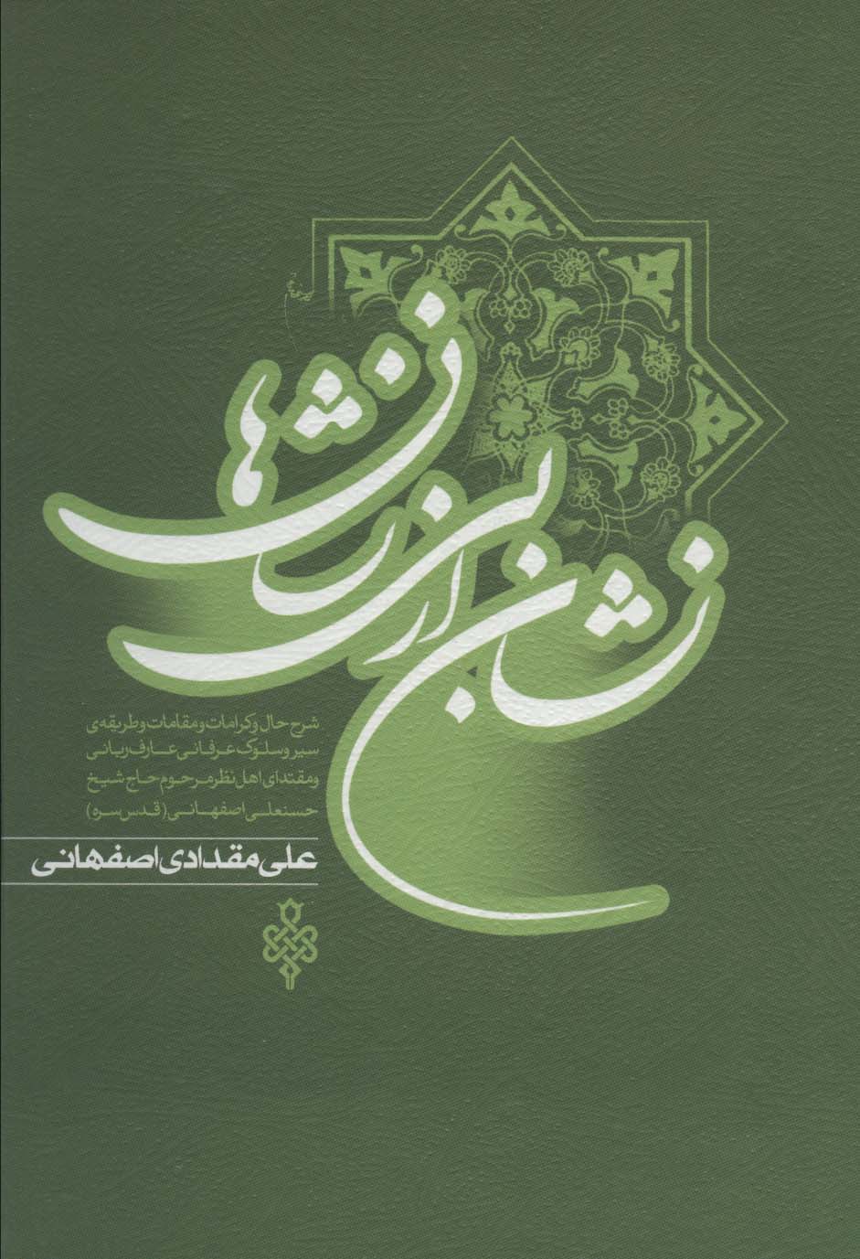 نشان از بی نشان ها (2جلدی) - ناشربوک | خرید آنلاین کتاب