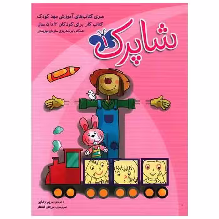 کتاب شاپرک (3 جلدی) اثر مریم رضایی