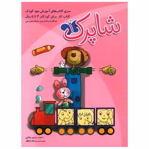 کتاب شاپرک (3 جلدی) اثر مریم رضایی