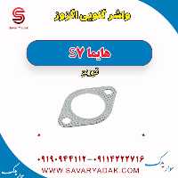 واشر گلویی اگزوز هایما S7 توربو