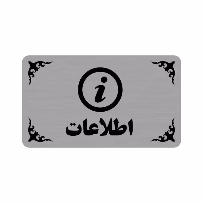 تابلو طرح اطلاعات مدل 35H