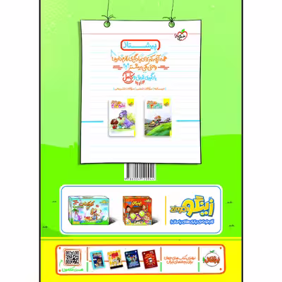 کتاب تیزهوشان ریاضی سوم اثر هلاله کاتب صفا انتشارات خیلی سبز