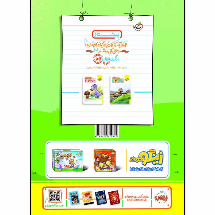 کتاب تیزهوشان ریاضی سوم اثر هلاله کاتب صفا انتشارات خیلی سبز