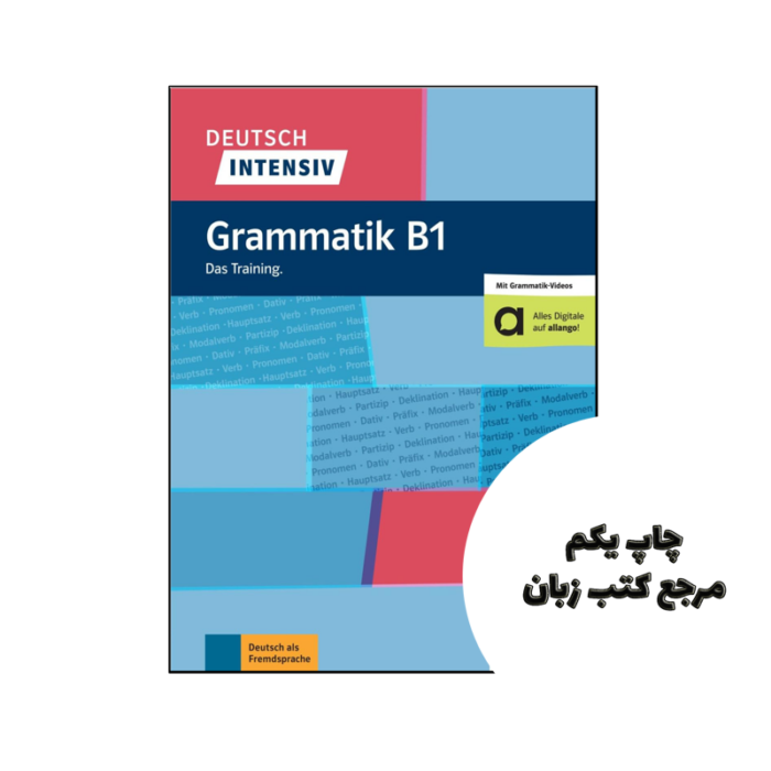 کتاب Deutsch intensiv Grammatik B1 Das Training نویسنده por Christiane Lemcke (Autor), Lutz Rohrmann (Autor) ،  by Collectif  ، by Stefan Kreutzmüller (Autor)