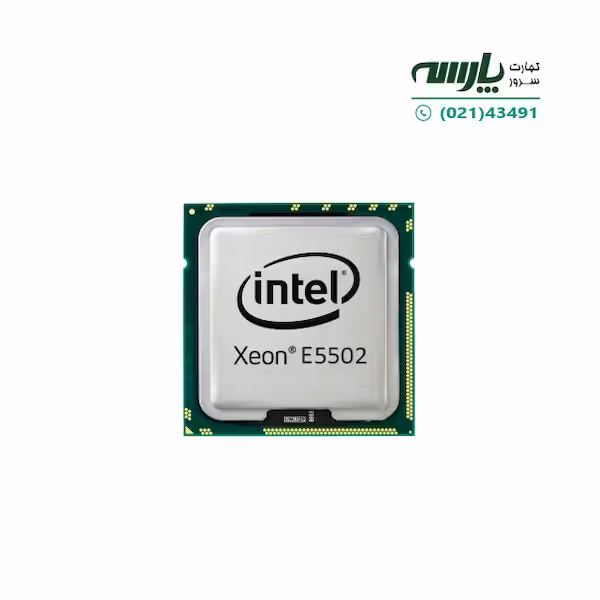 پردازنده سرور Intel Xeon Processor E5502