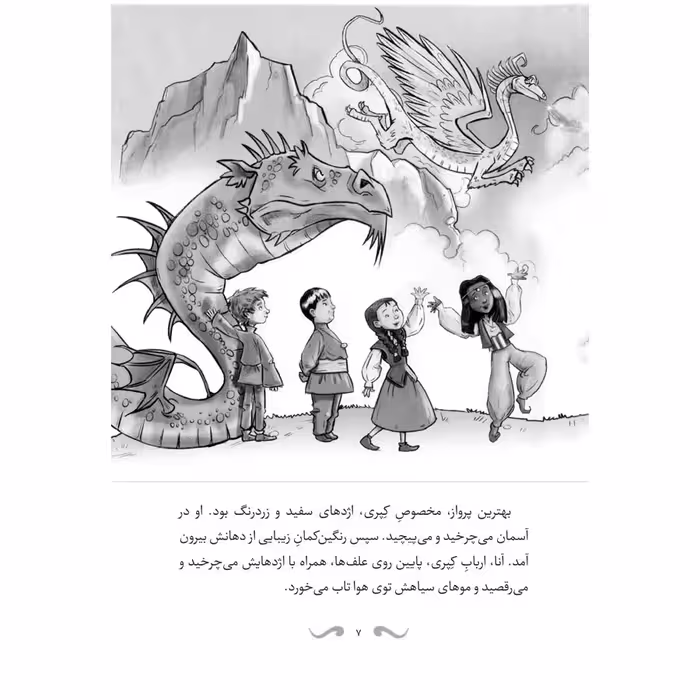 کتاب اربابان اژدها اثر تریسی وست انتشارات جیکا