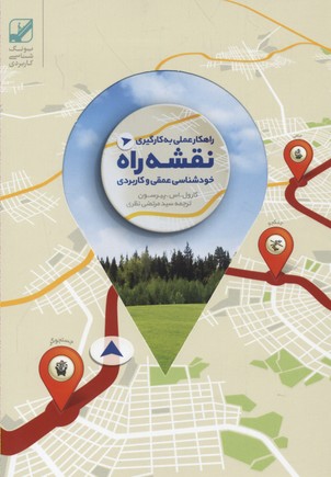 راهکار عملی به کارگیری نقشه راه