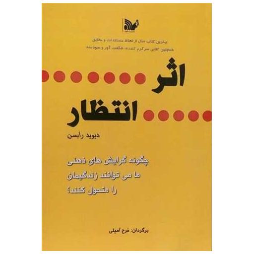 کتاب اثر انتظار اثر دیوید رابسن