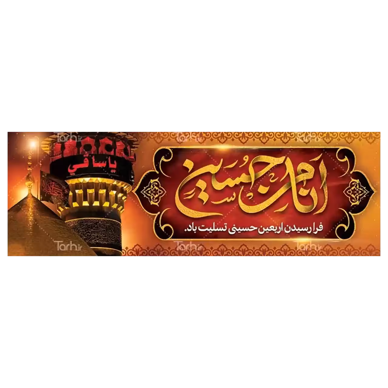 بنر اربعین حسینی 4 BF6