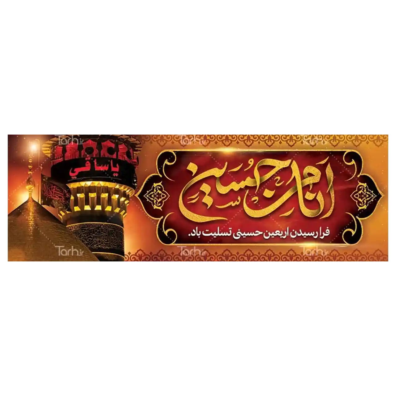 بنر اربعین حسینی 4 BF6