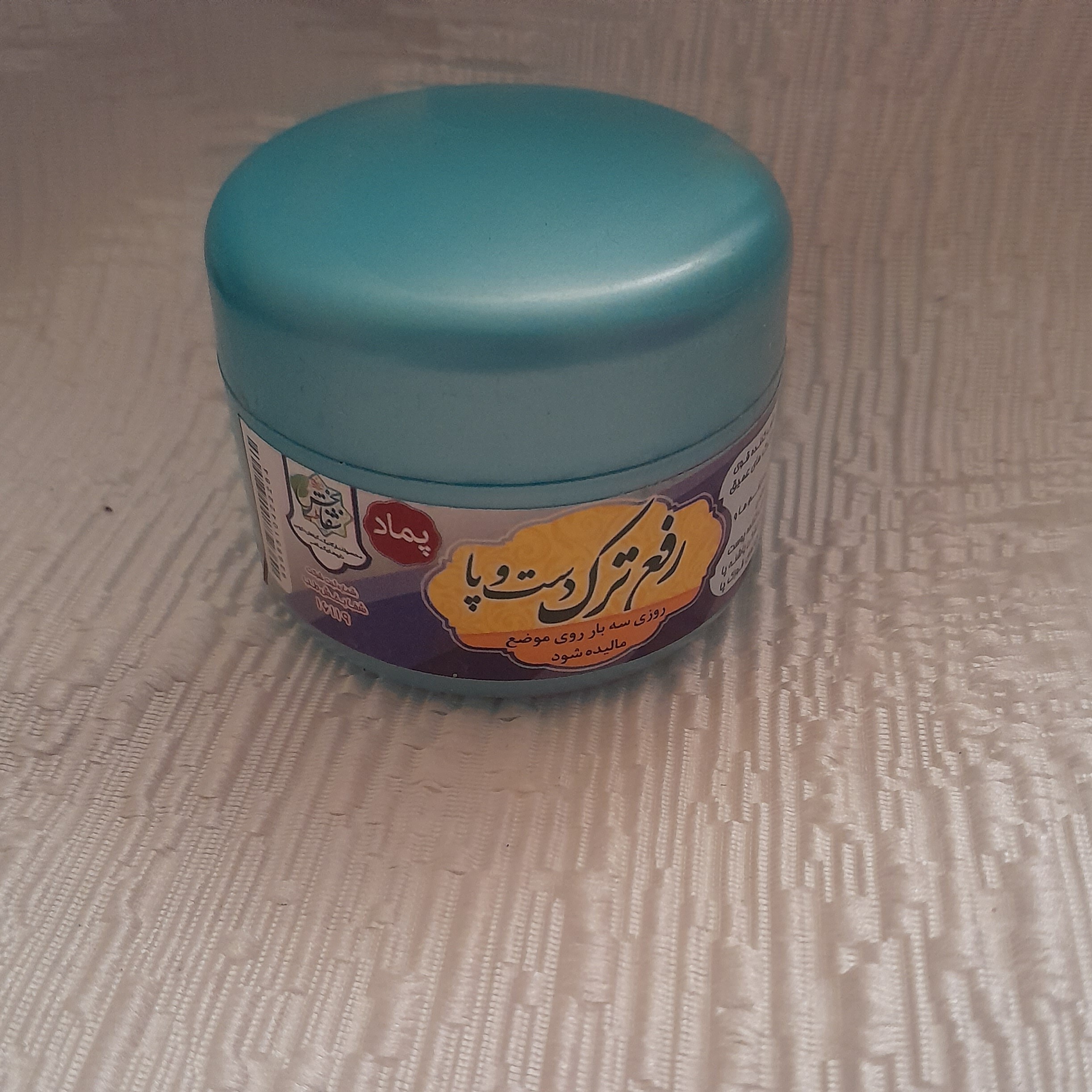 پماد رفع ترک دست و پا  شفابخش