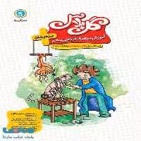 گل پلاس ریاضی پنجم تیزهوشان گل واژه
