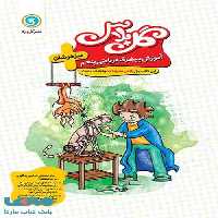 گل پلاس ریاضی پنجم تیزهوشان گل واژه