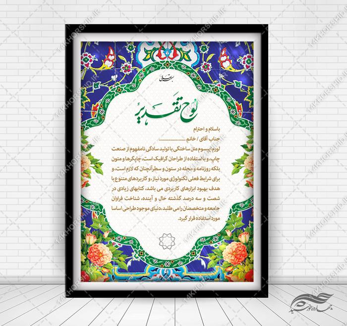 طرح لوح تقدیر لایه باز