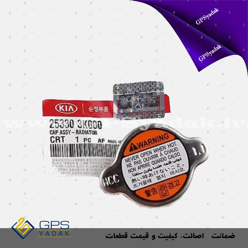درب رادیاتور آب اصلی با شماره فنی 3K000_25330 مناسب برای سوناتا مدل 2006 تا 2010