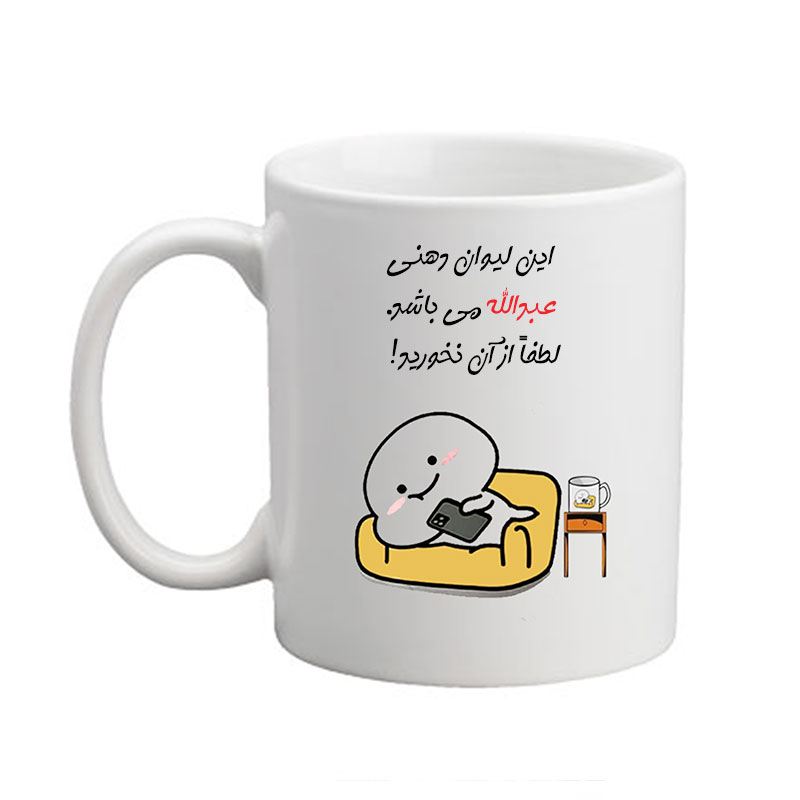 ماگ مدبرتر مدل اسم عبدالله کد 02