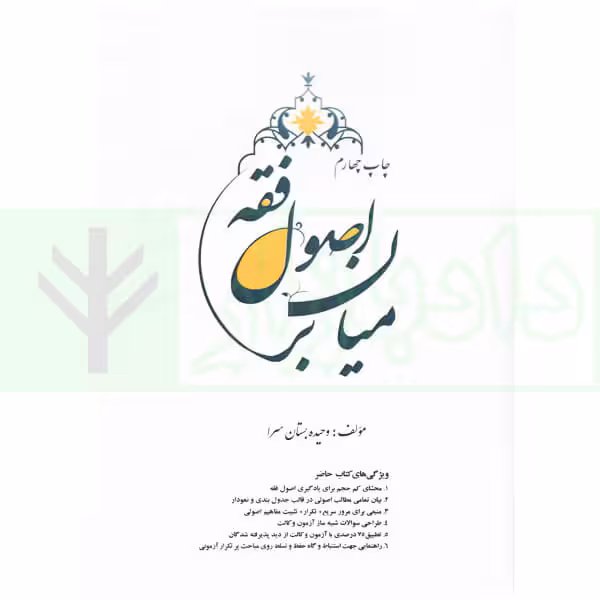 میان بر اصول فقه | بستان سرا