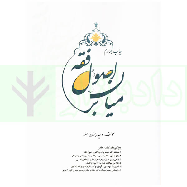 میان بر اصول فقه | بستان سرا
