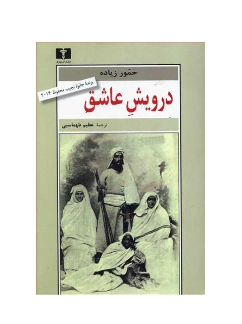 کتاب درویش عاشق