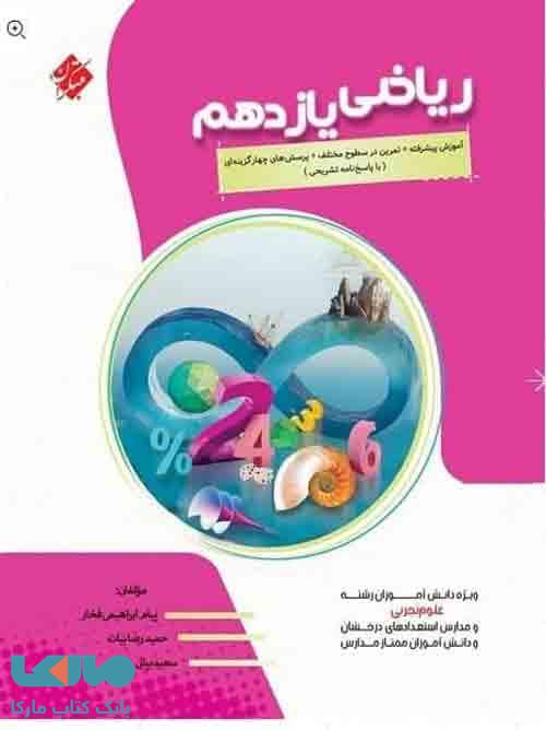 آموزش پیشرفته ریاضی یازدهم تجربی مبتکران
