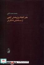 خرید کتاب هنر انجام پژوهش کیفی از مسئله یابی تا نگارش | ایده بوک