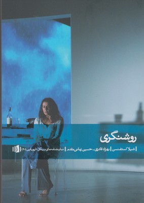 روشنگری