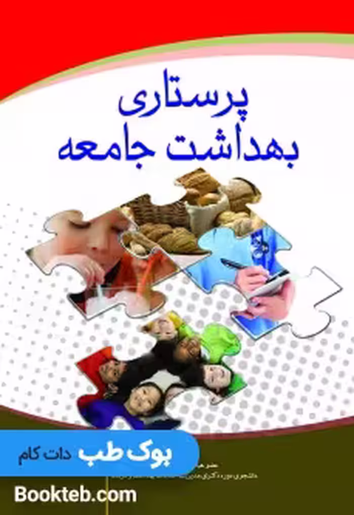 پرستاری بهداشت جامعه سقراطی
