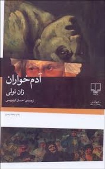 آدم خواران | مرکز فرهنگی آبی
