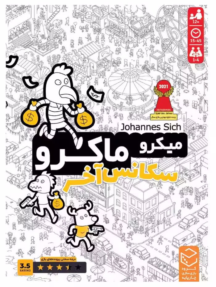 بازی فکری میکرو ماکرو سکانس آخر 4