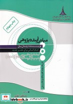 قیمت و خرید کتاب مبانی آینده پژوهی اثر وندل بل | ایده بوک