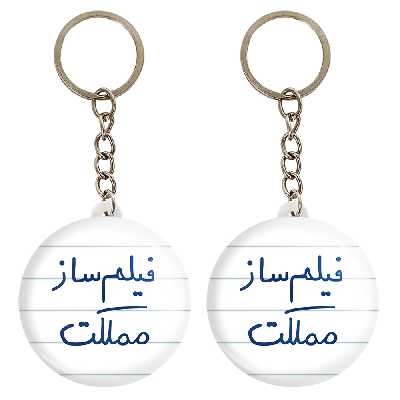 جاکلیدی خندالو مدل فیلم ساز مملکت کد 5812 مجموعه 2 عددی