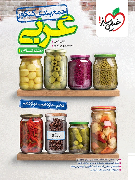 جمع بندی عربی انسانی کنکور خیلی سبز