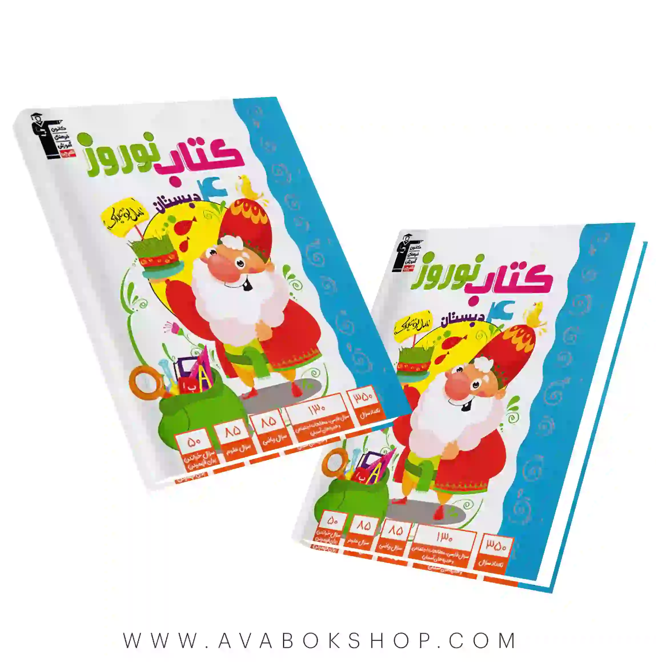 کتاب نوروز چهارم دبستان قلم چی