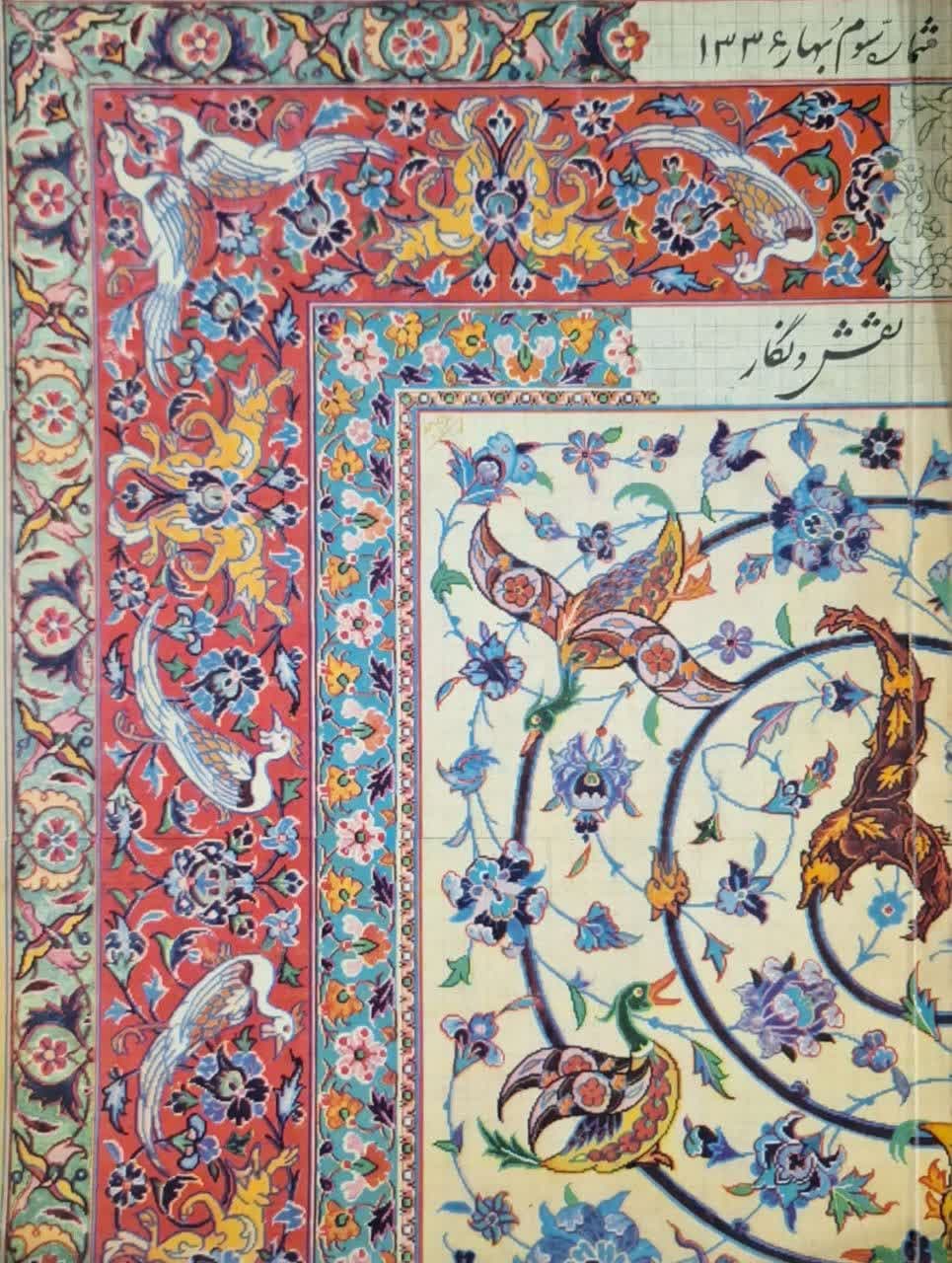 نشریه نقش و نگار شماره 3
