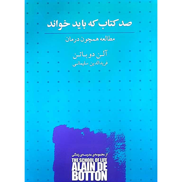 صد کتاب که باید خواند
