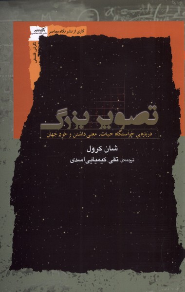 تصویر بزرگ(دربارهیخواستگاهحیات)نگاهمعاصر*