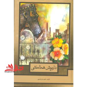 اخبار صاحب الزمان - فروشگاه کتاب اشراق