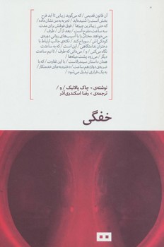 خفگی | مرکز فرهنگی آبی