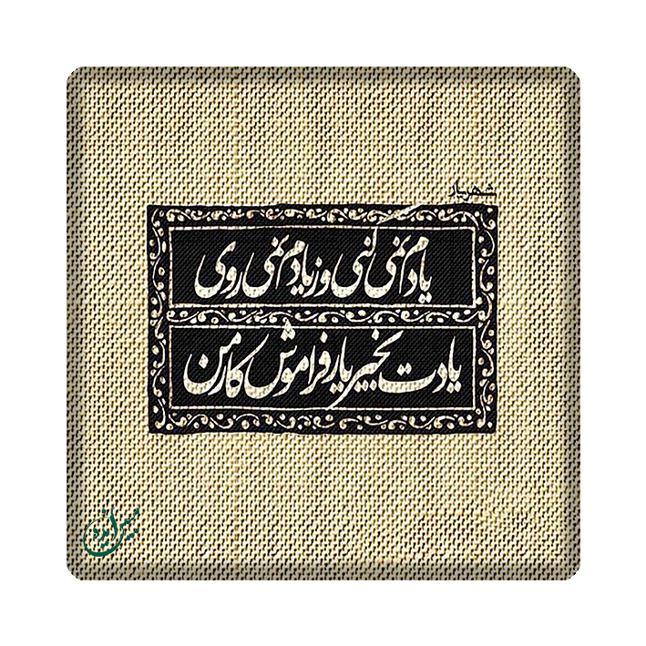 کاشی مبین ایده مدل شعر kh10 کد 1098