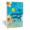 کتاب ما شروعش می کنیم اثر کالین هوور انتشارات آثارقلم