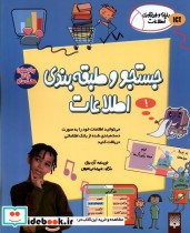 خرید کتاب رایانه و فن آوری اطلاعات ICT جستجو پیدایش | ایده بوک