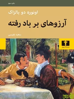 آرزوهای برباد رفته نیلوفر - تخفیف ویژه سیب ترش