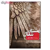 کتاب زمستان شغال اثر فرهاد رفیعی نشر نیماژ