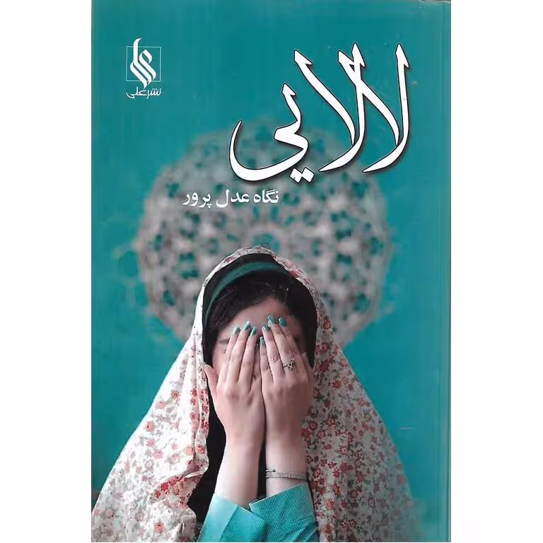 لالایی