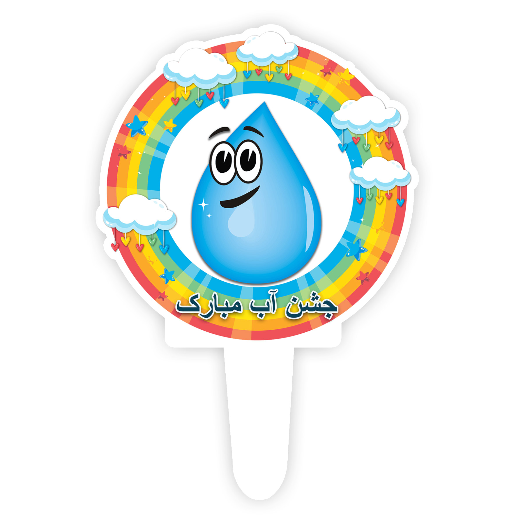    تاپر کیک طرح جشن آب کد R549