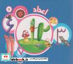 قیمت و خرید کتاب اعداد نشر جامعة القرآن الکریم | ایده بوک