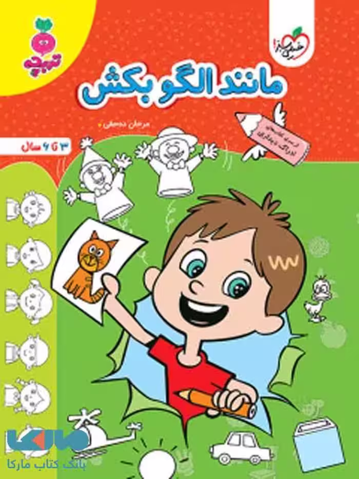 مانند الگو بکش کودکان تربچه خیلی سبز