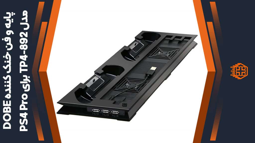 پایه و فن خنک کننده DOBE مدل TP4-892 مخصوص PS4 Pro